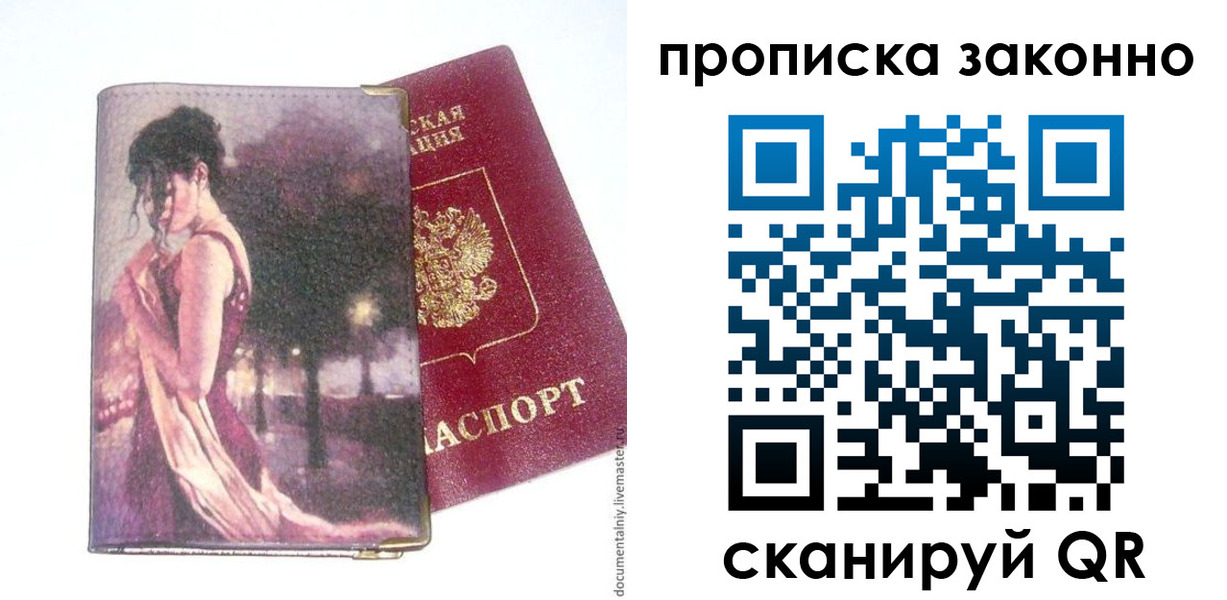 временная прописка в Волоколамске
