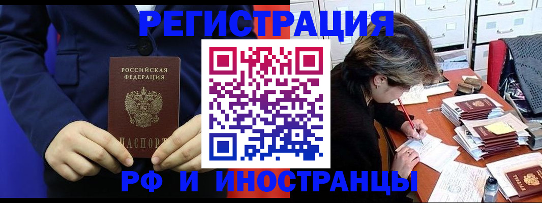 купить прописку в Волоколамске