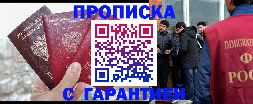 прописка для кредита в Волоколамске