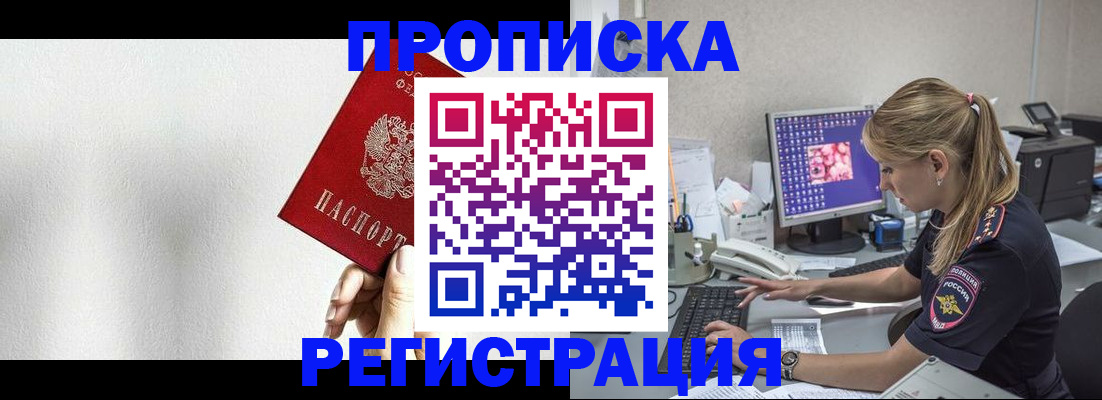 прописка штамп в Волоколамске