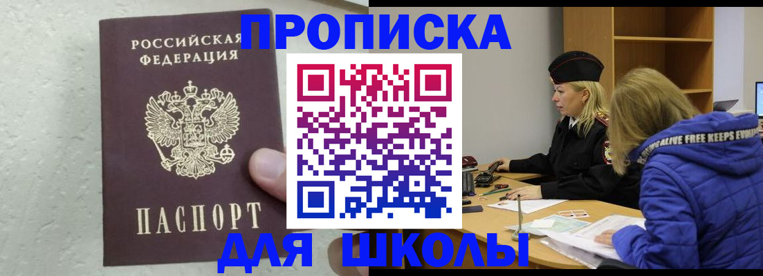 прописка ребенка в Волоколамске