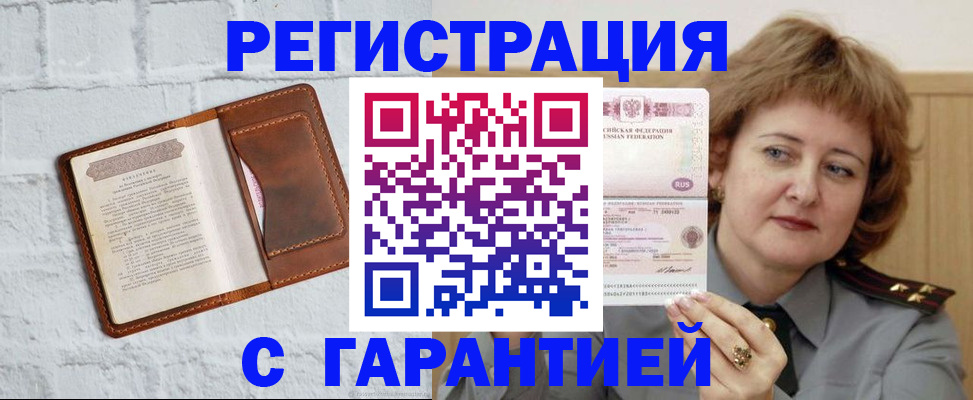 регистрация в Волоколамске