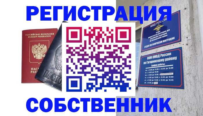 прописка 2025 в Волоколамске