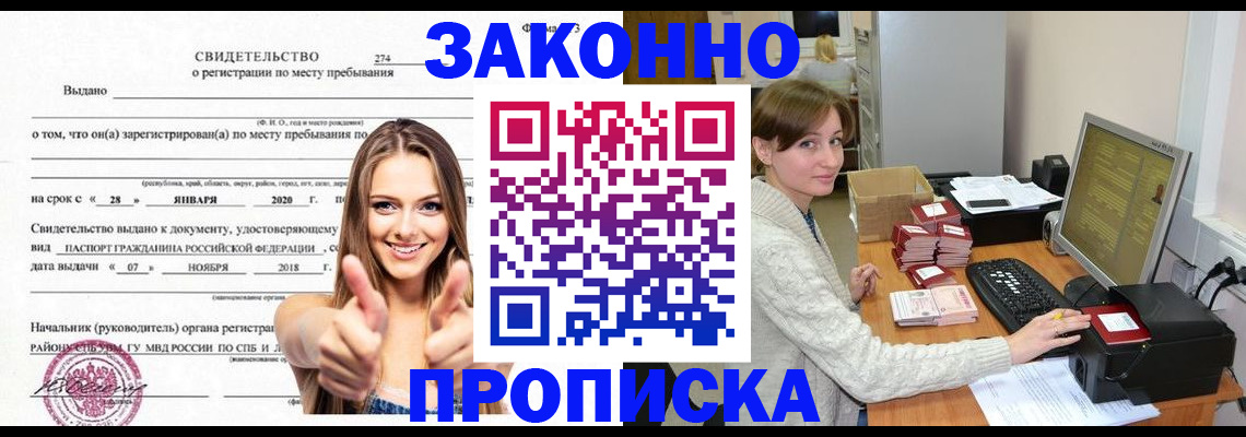 временная регистрация для школы в Волоколамске